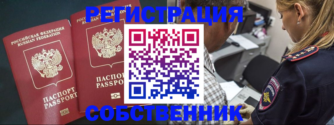 прописка 2025 в Бахчисарае