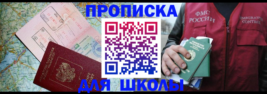 прописка штамп в Бахчисарае